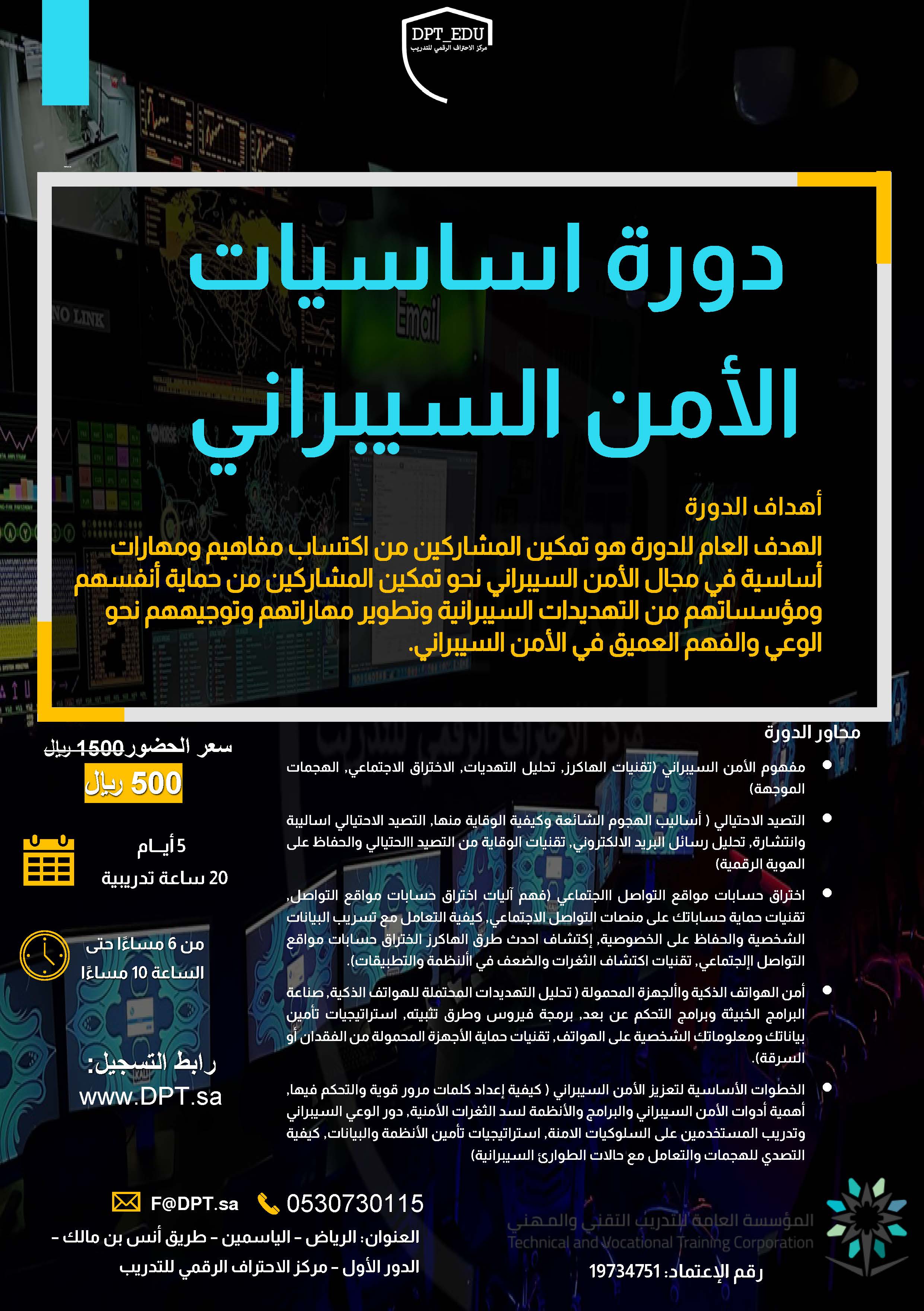 CSFu|أساسيات الأمن السيبراني
